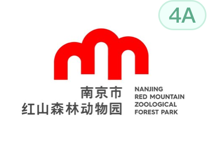 南京市红山森林动物园标识