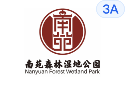 南苑森林湿地公园标识